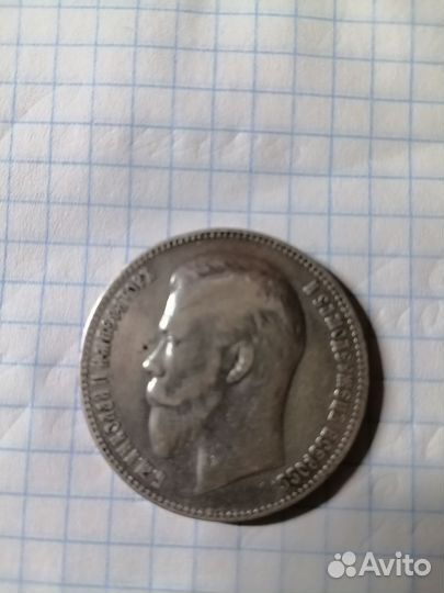 Монета рубль 1901
