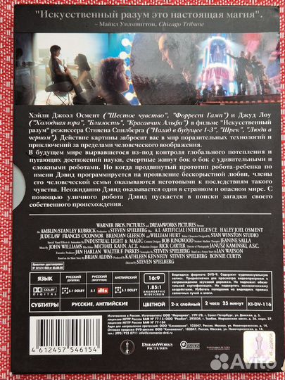 Искусственный разум (Artificial Intelligence) DVD