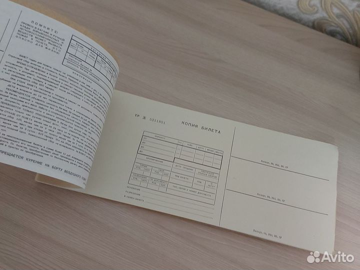 Билеты Аэрофлот СССР