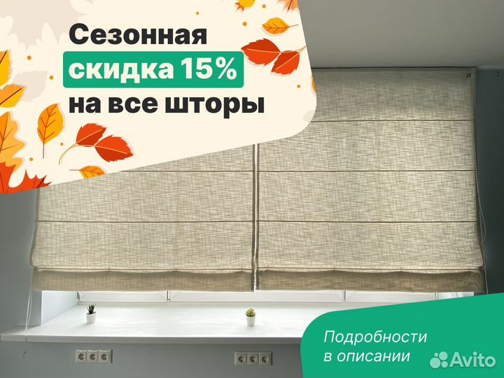 Римские шторы на пластиковые окна