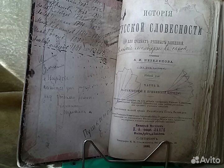 История русской словесности 1893 г С- Петербург