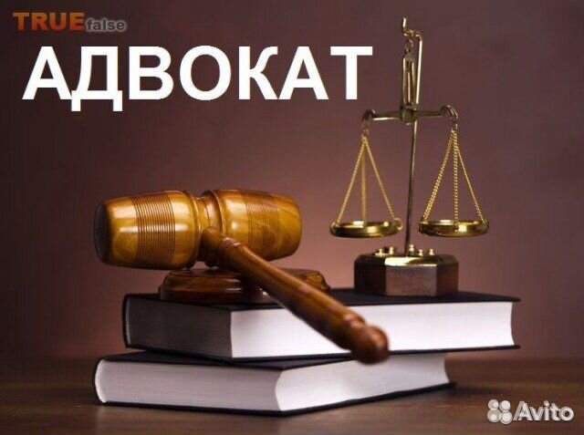 Адвокат