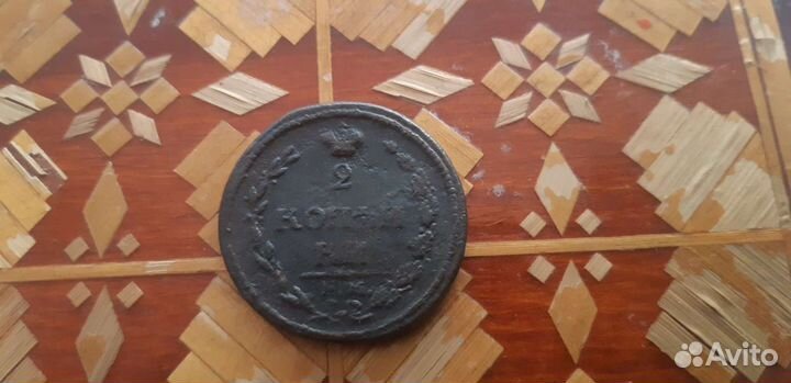 2 копейки 1810 ем км.Особый тип орла