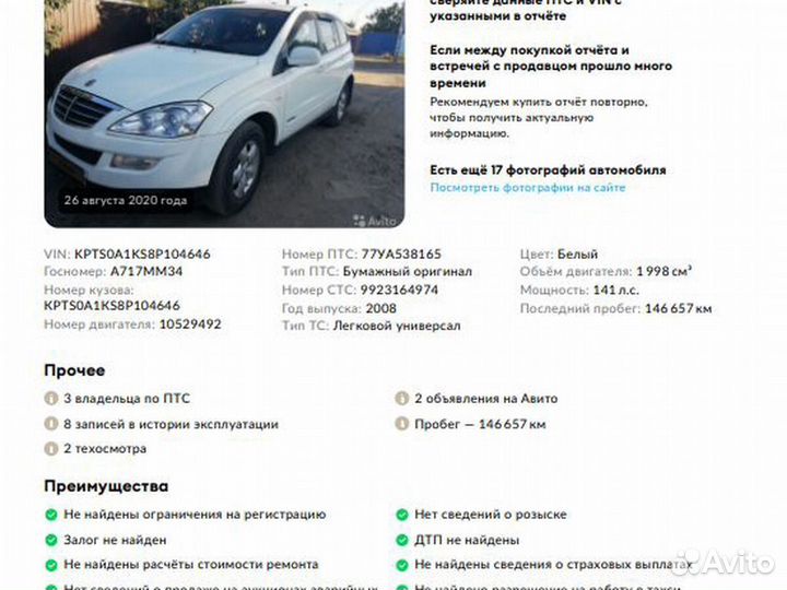 SsangYong Kyron 2.0 МТ, 2008, 166 453 км