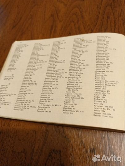 Атлас схем железных дорог СССР