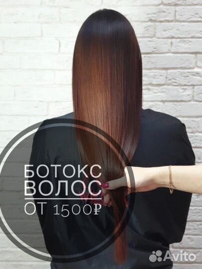 Ботокс для волос