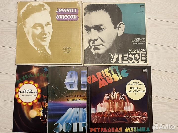 Виниловые пластинки, Леонид Утесов. 9 пластинок