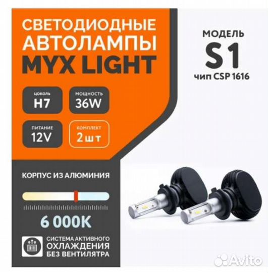 Светодиодные автолампы, цоколь Н7, 36wt, 12v