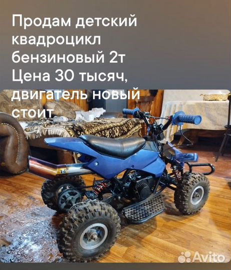 Детский квадроцикл