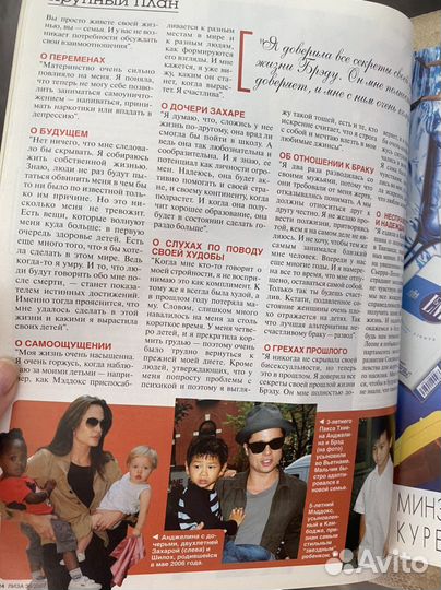 Журнал Лиза (Анджелина Джоли)