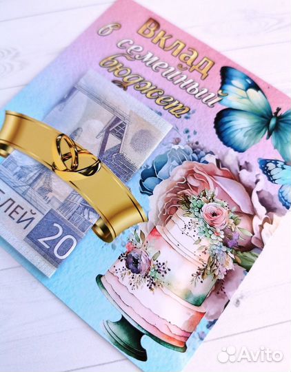 Свадебная сладкая открытка + карточка для денег