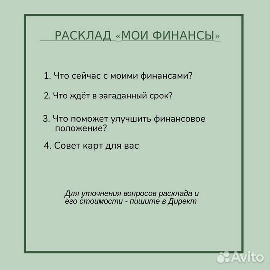 Услуги Таролога, расклад на Таро, гадание на Таро