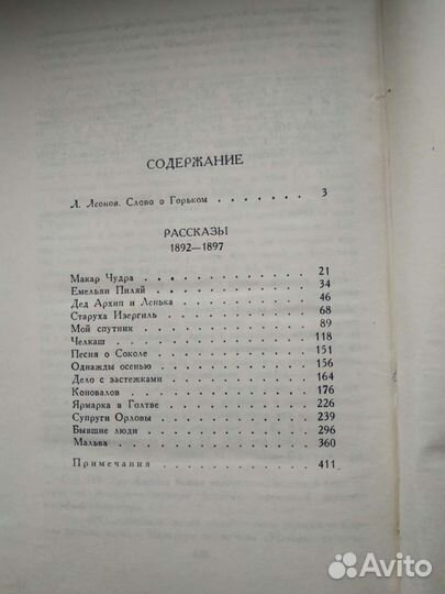 Максим Горький собрание сочинений