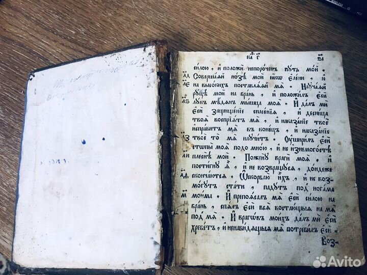 Старинная церковная книга