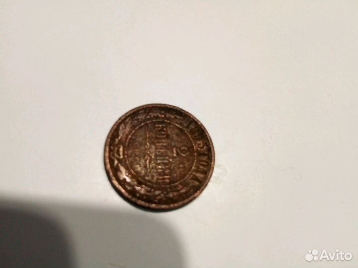 Две копейки 1895 года