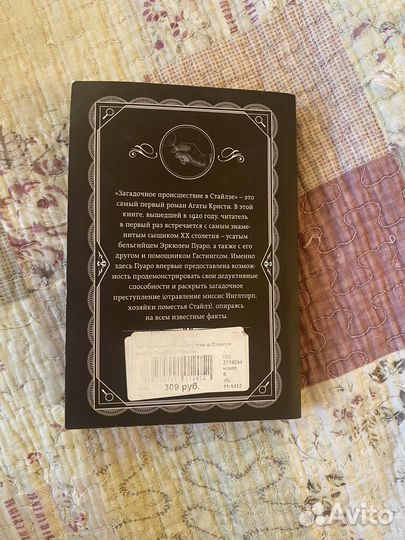 Книга «Загадочное происшествие в Стайлзе»