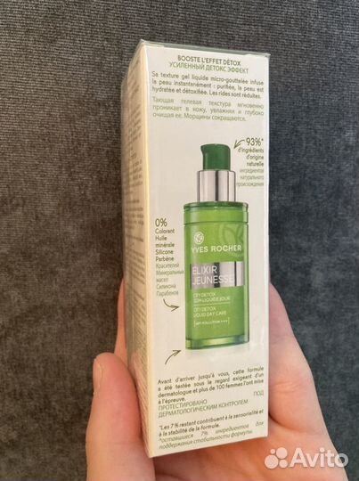 Yves Rocher концентрат для молодости кожи