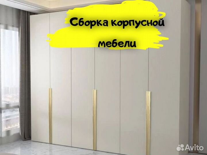 Сборка мебели. Сборка шкафа и шкафа купе. Сборщик