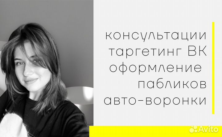 Таргетолог Вк, реклама Вк, продвижение Вконтакте