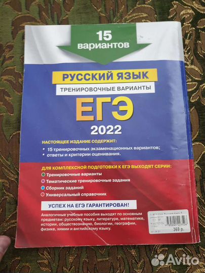 Русский язык. егэ-2022