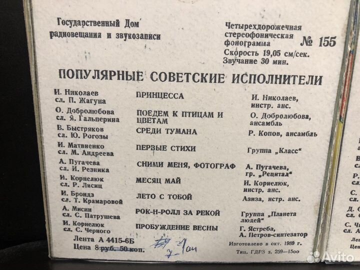 Магнитофильмы гдрз - СССР Катушки№15 №18