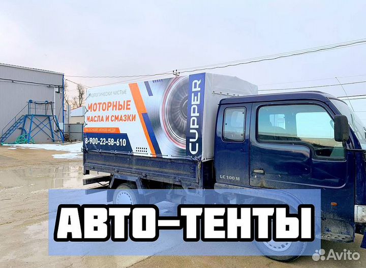 Автотент Тент для Авто