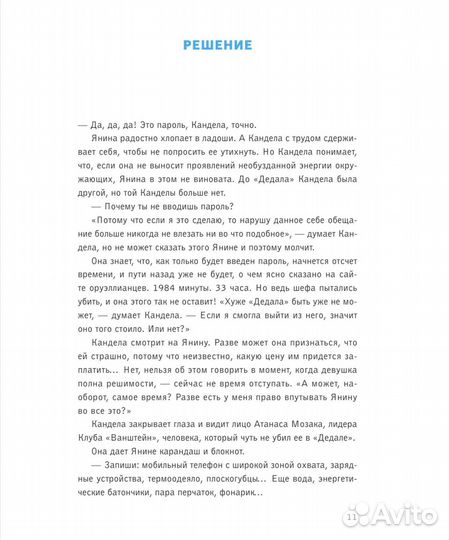 Escape Book 2: невидимая угроза. Книга