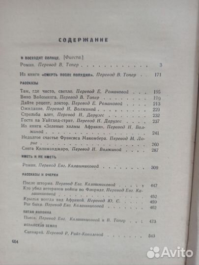 Эрнест Хемингуэй. Избранные произведения в 2х том