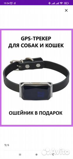 Gps ошейник для кошек и собак