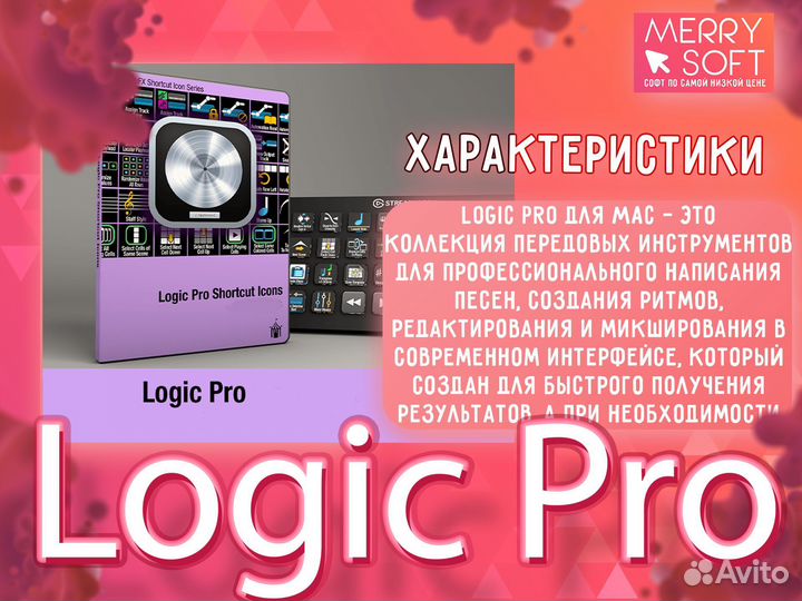Logic Pro Официальная Лицензия