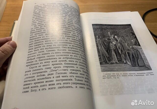 Житие и подвиги Сергия Радонежского 1989