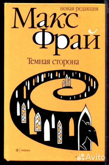 Темная сторона