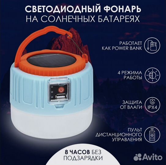 Кемпинговый фонарь с солнечной батареей