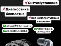 Ремонт стартеров и генераторов 12v, 24v