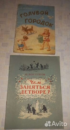 Очень редкие детские книги СССР
