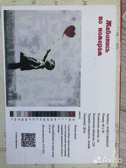 Картина по номерам