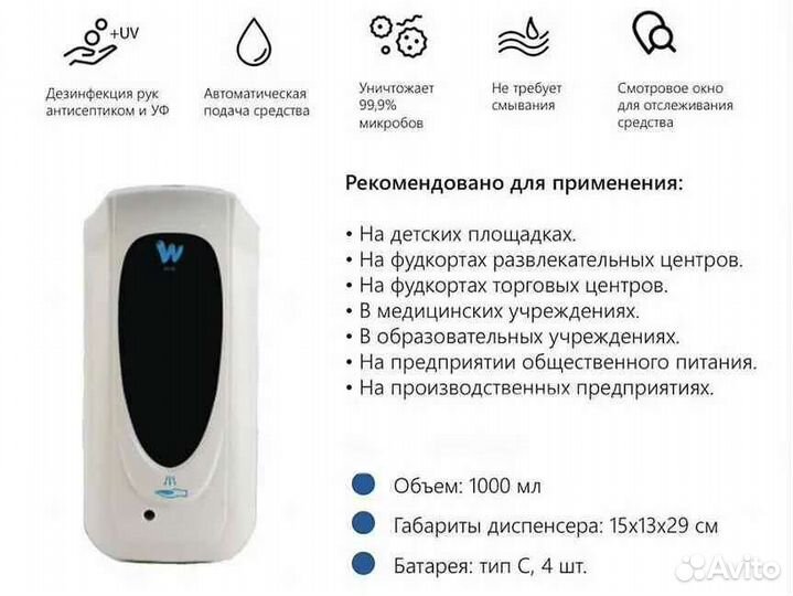 WHS Диспенсер сенсорный для дезинфектанта(с UV), P