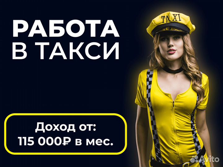 Водитель такси без опыта