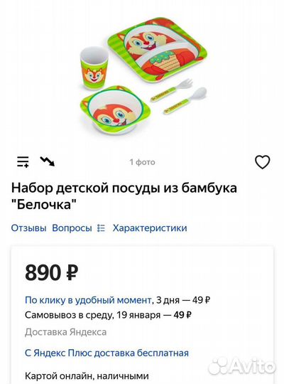 Посуда бамбуковая для детей