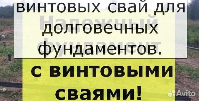 Винтовые сваи