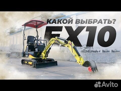 Мини-экскаватор Boulder EX10, 2024