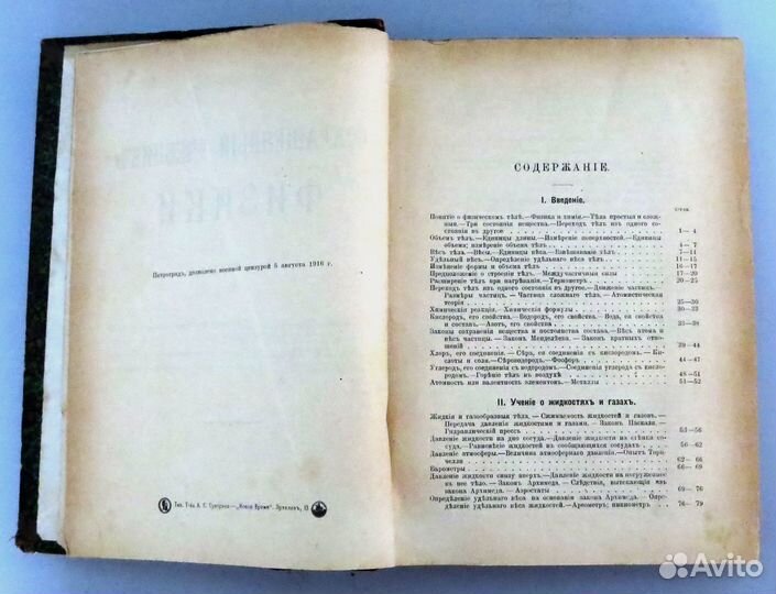 Индриксон Ф. Н. Сокращенный учебник физики. 1917 г