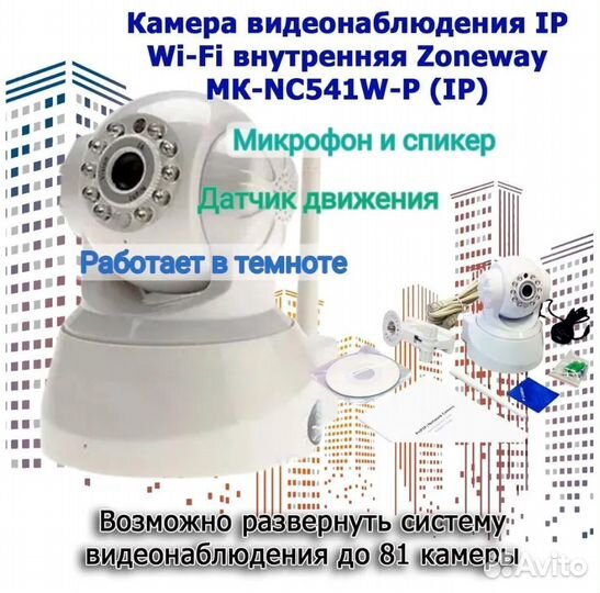 Камера видеонаблюдения IP Wi-Fi внутренняя Zoneway