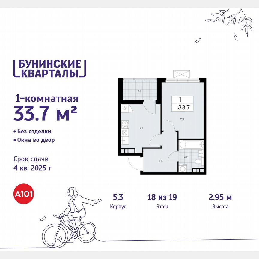 1-к. квартира, 33,7 м², 18/19 эт.