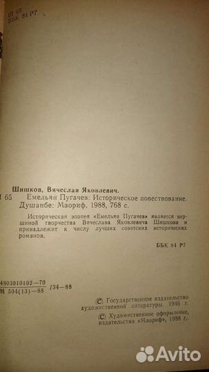 В.Шишков. Емельян Пугачёв 2 книги