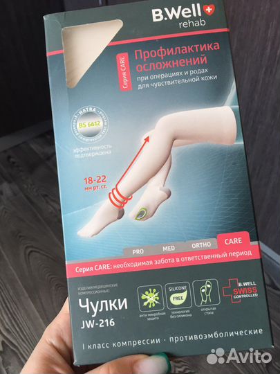 Компрессионные чулки 1 класс