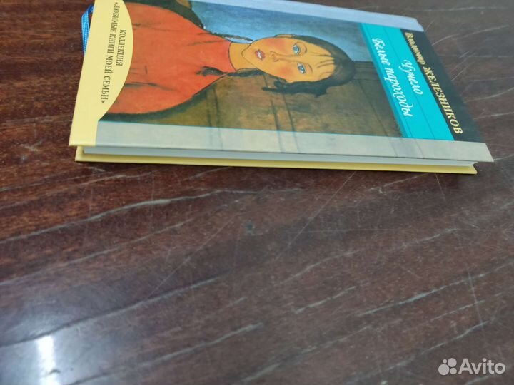 Чучело. Белые Параходы. В. Железников