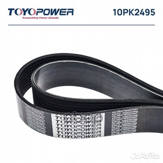 Ремень toyopower 10PK2495 10PK2495 Toyopower