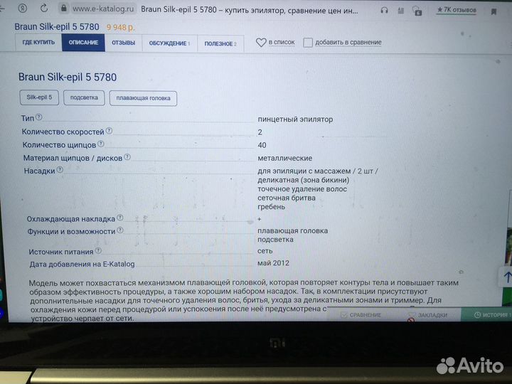 Эпилятор Braun SE 5780 Silk-epil 5
