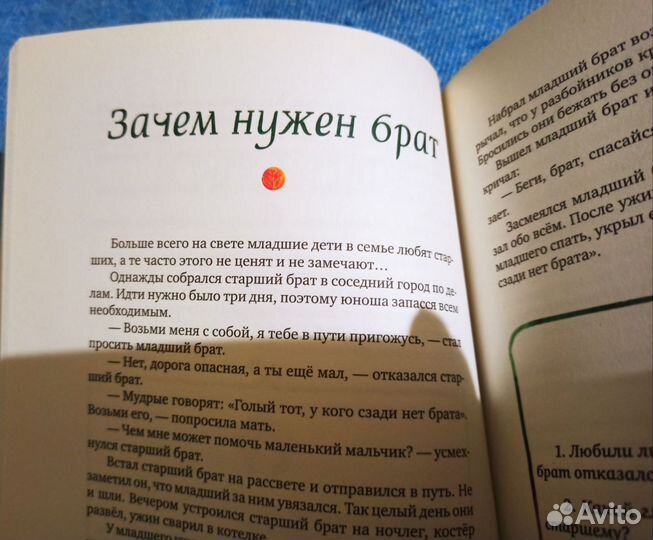 Книга для чтения детям Притчи